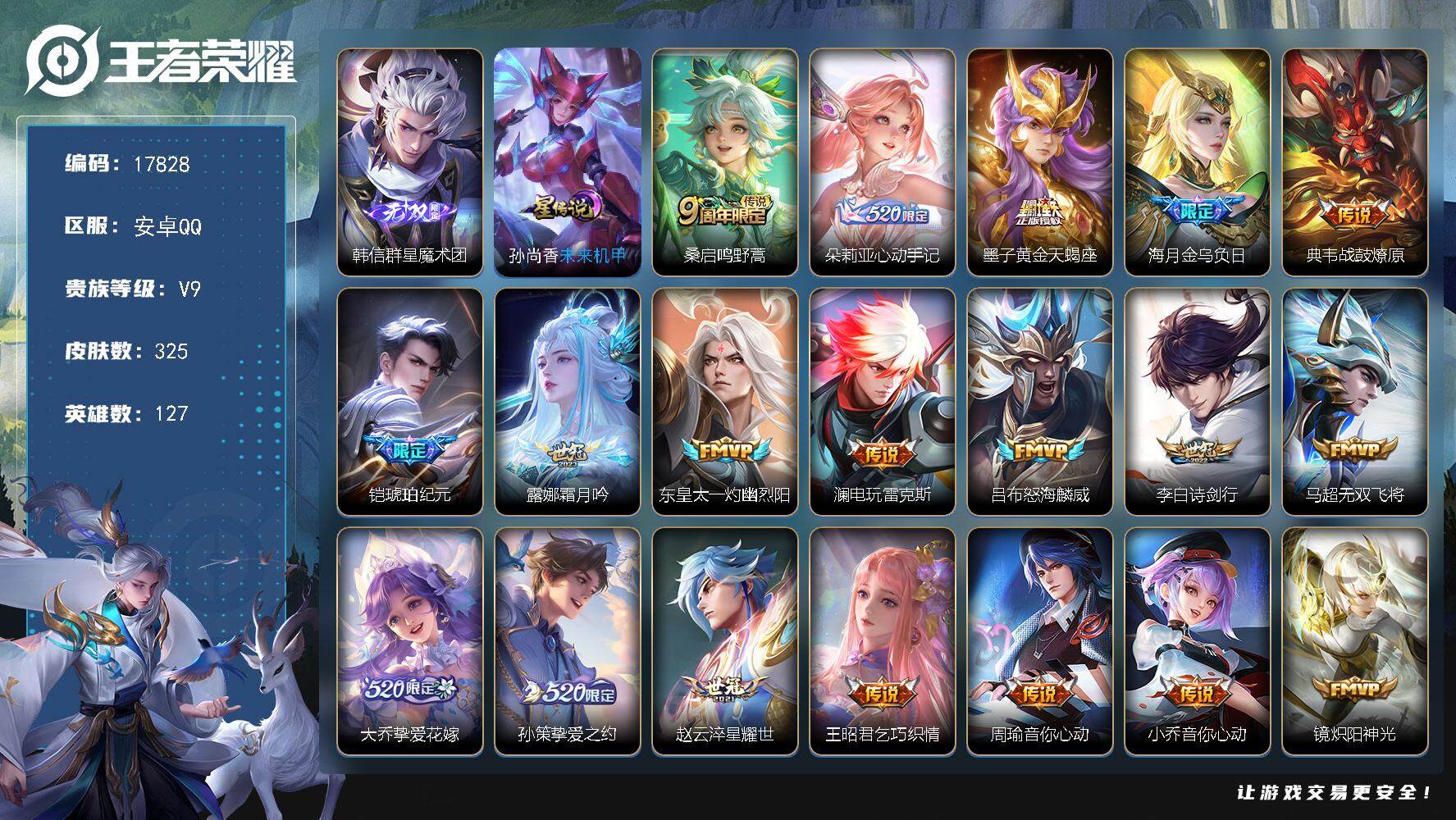 可换绑【V8精品号 韩信无双 铠琥珀纪元 墨子天蝎座 520大乔孙策 凤求凰