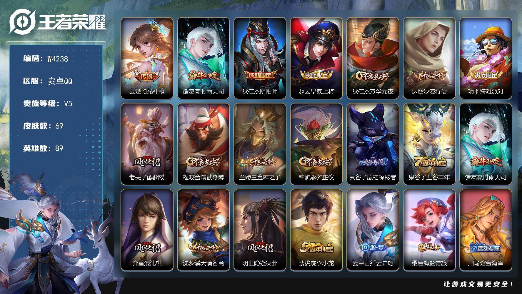 安卓QQ-2传说-69皮肤-89英雄-荣耀黄金