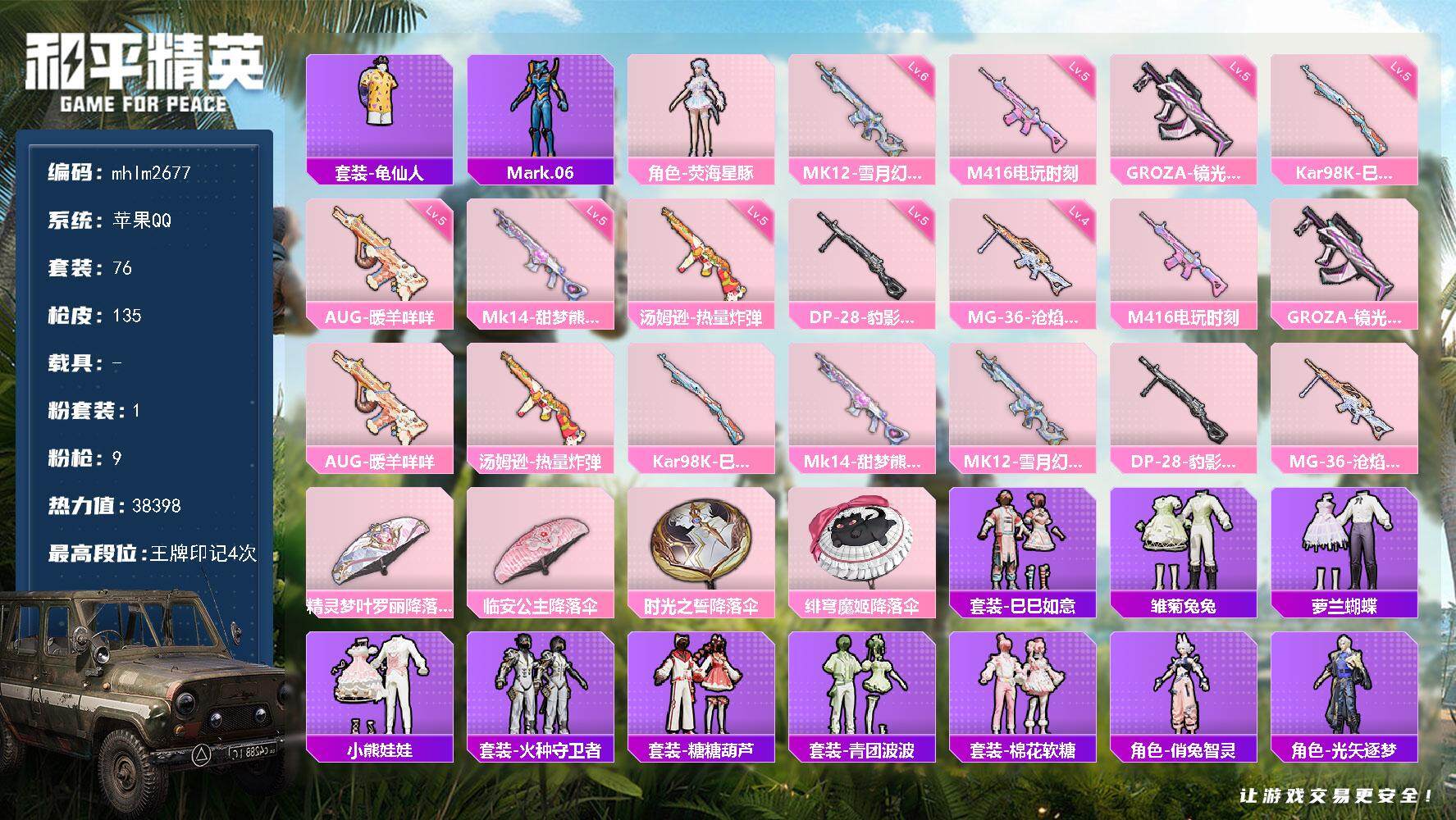 【mhlm2677】苹果 手Q-1粉装-9特效枪-0载具-0粉色飞行器-383