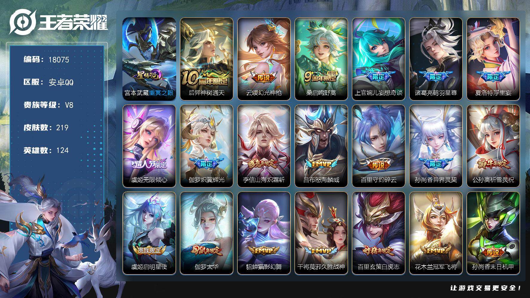 可换绑【V8精品号 浮生妄 兔年李信 祈雪灵祝 白虎志 多传说限定质量号 背包