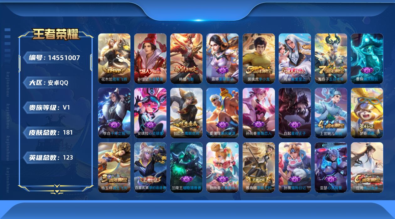 【14551007】[14551007]实名: 可修改 贵族等级: V1 英雄