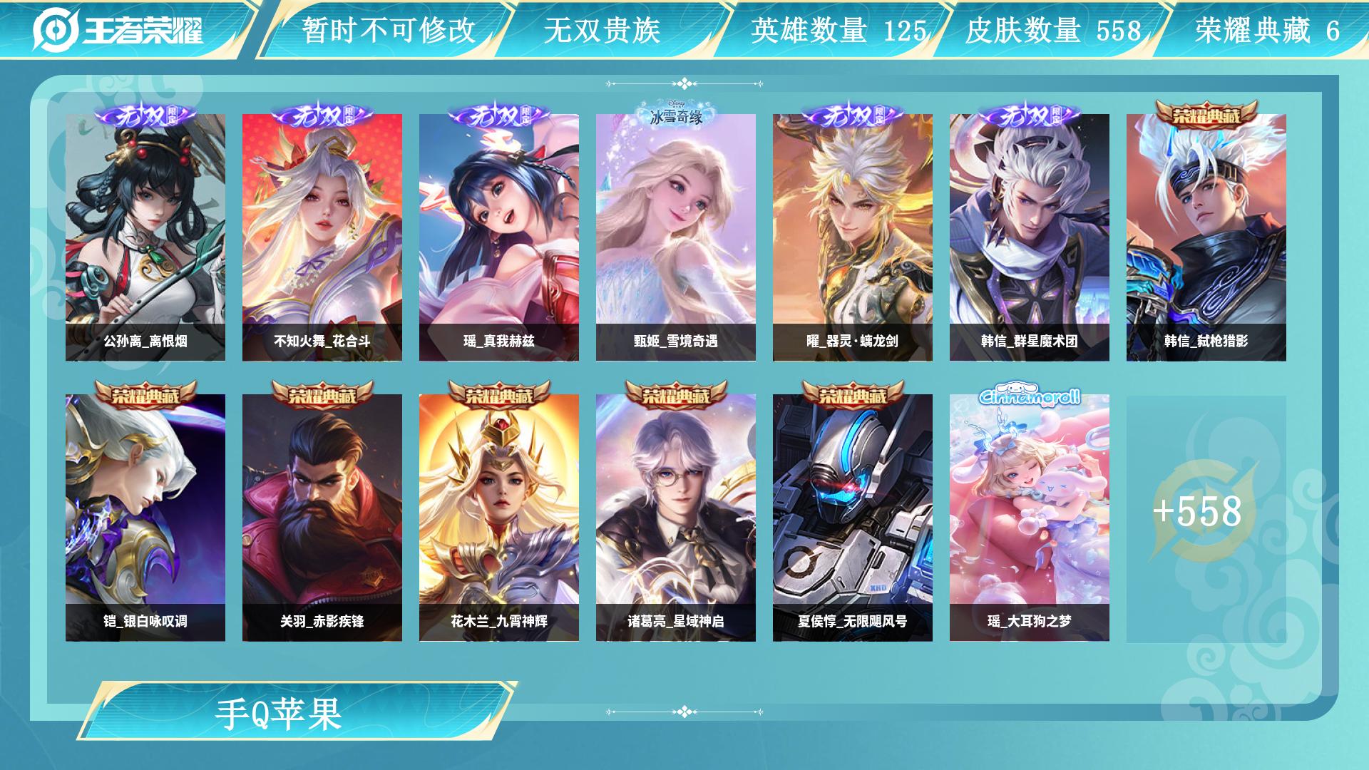 无双贵族到1.1/双天幕/金标白虎志皮肤数量558印记总数1