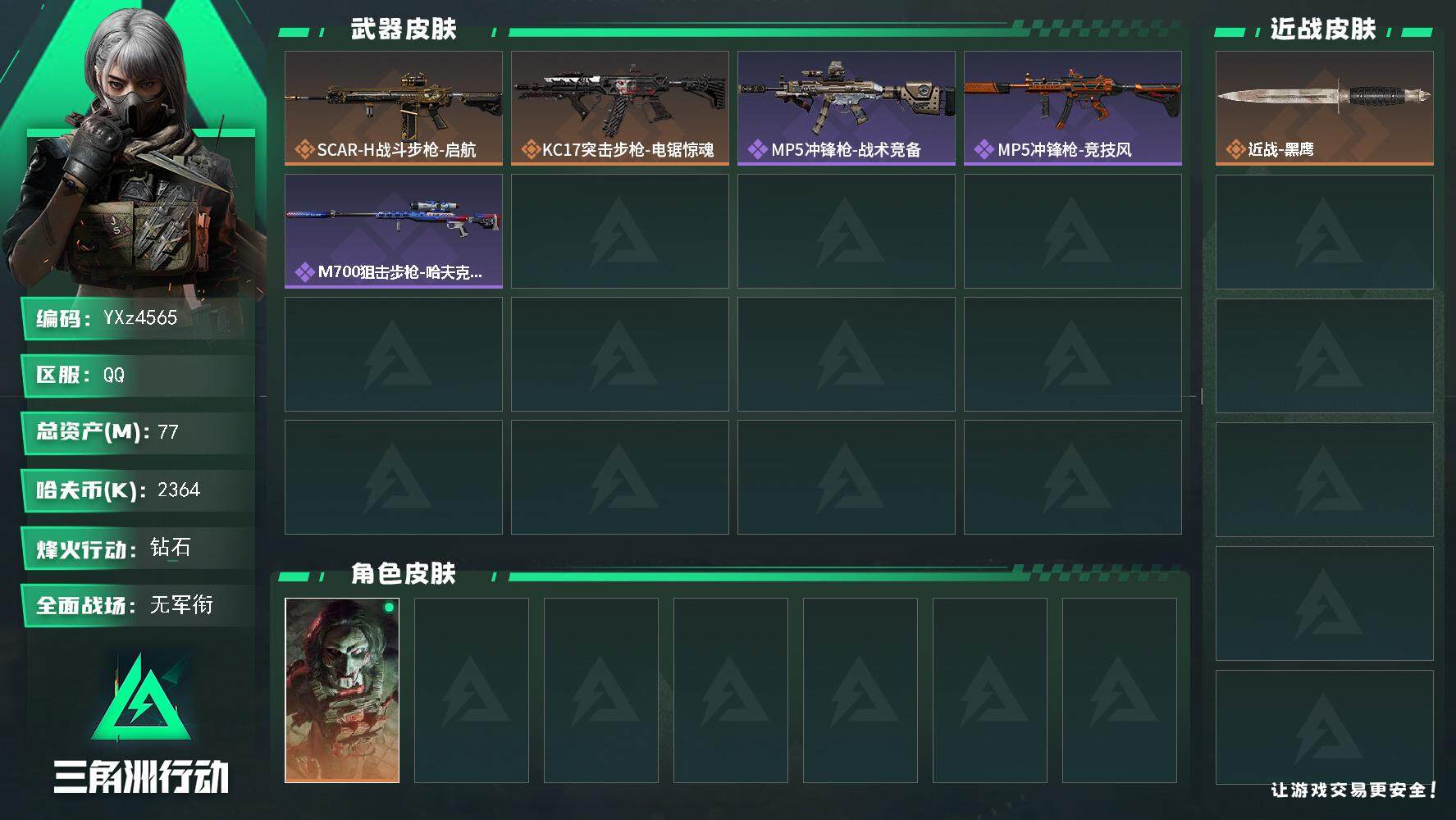 【当日上新-性价比特价号】【S7赛季安全箱3X3-小额资产号77M.适合小白入