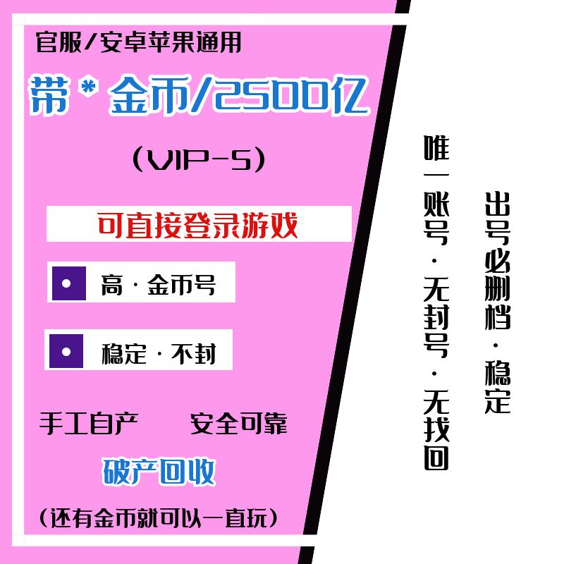 新仙魔九界【安卓其他】【VIP5-带/2500亿金币】安卓苹果通用