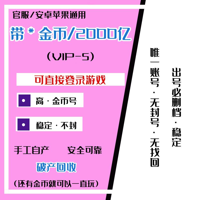 新仙魔九界【安卓官方】【VIP5-帶/2000億金幣】安卓蘋(píng)果通用