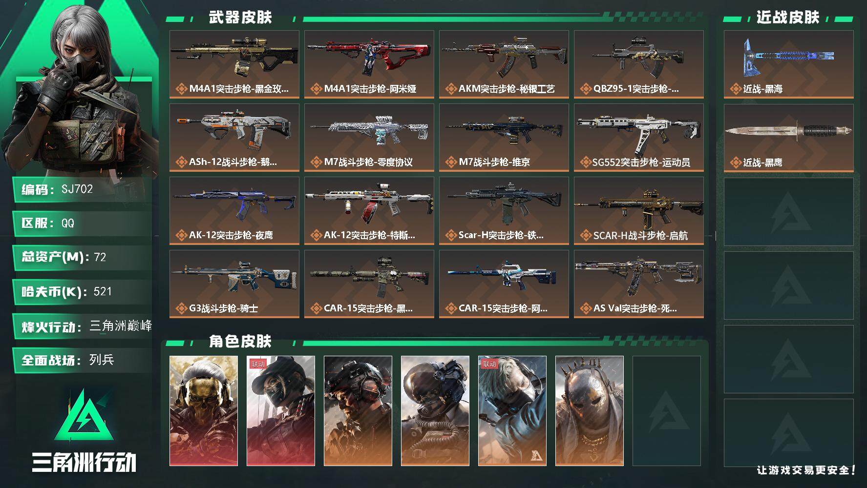 三角洲行动【全服通用】SJ702