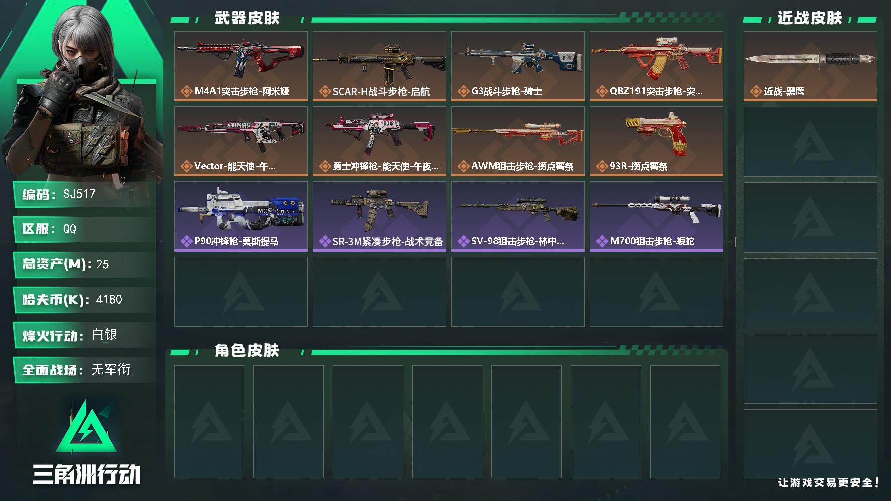 三角洲行动【全服通用】SJ517