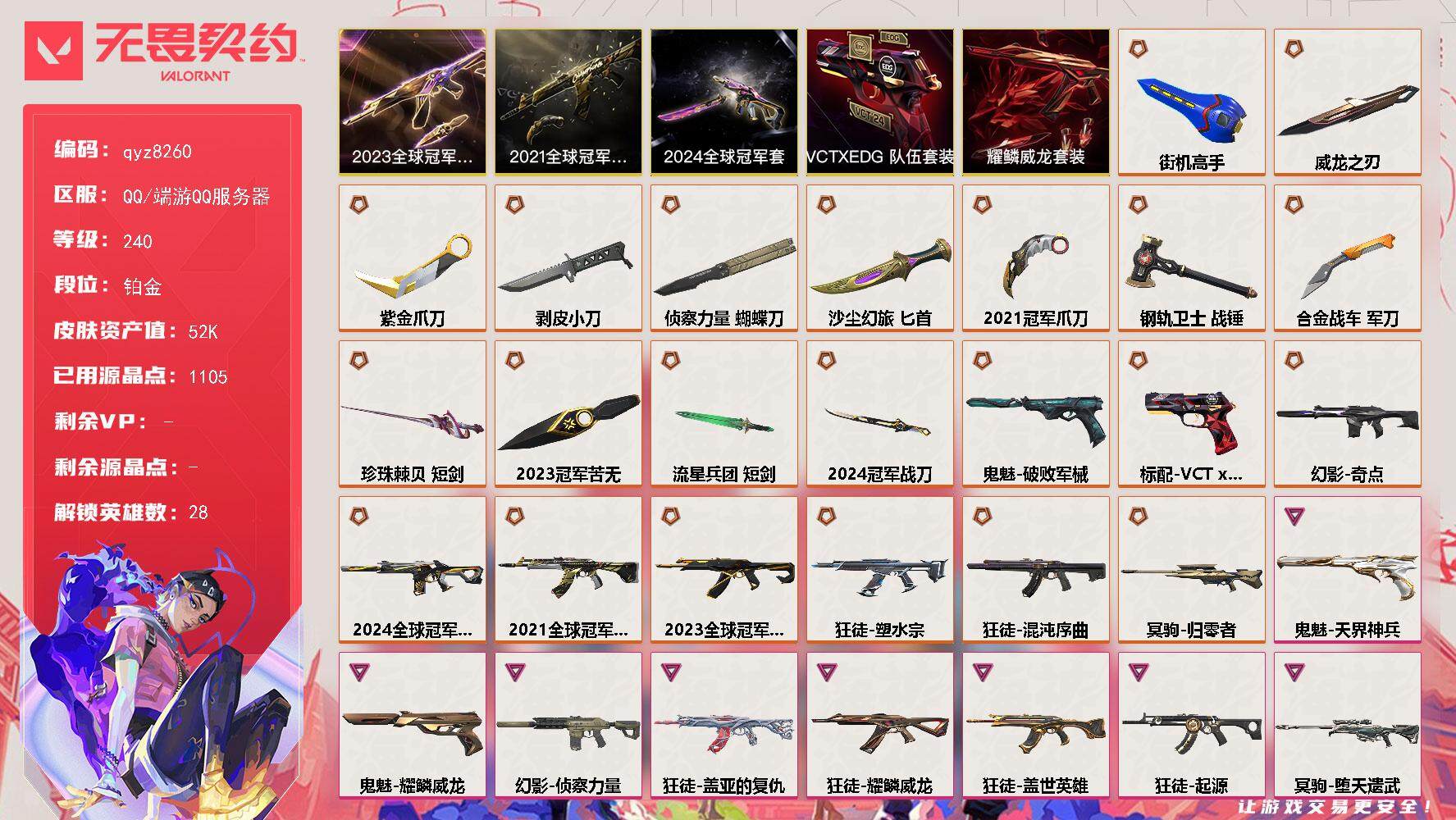 无畏契约【端游】qyz8260