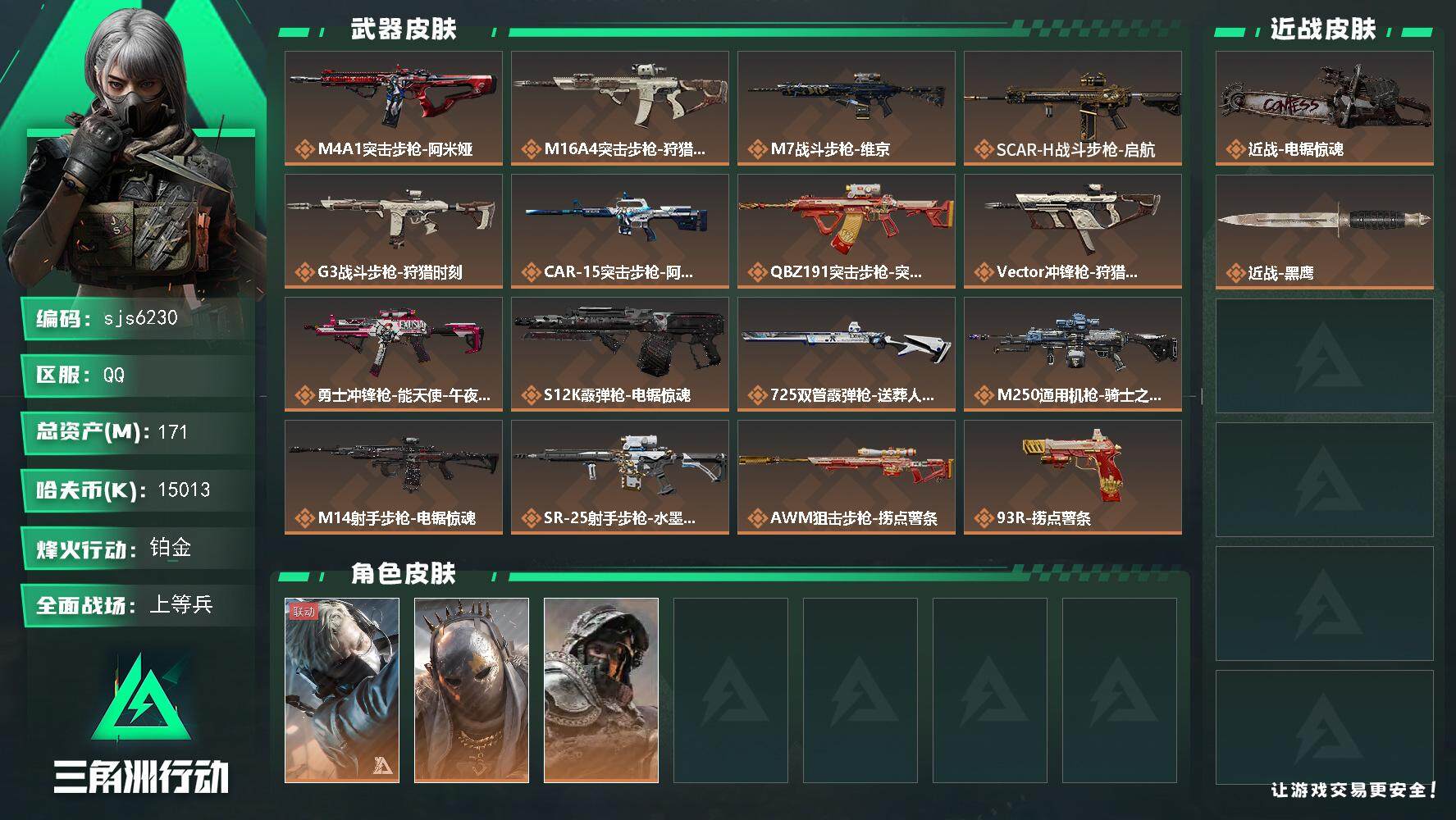 三角洲行動(dòng)【全服通用】sjs6230 三角洲行動(dòng)【全服通用】sjs6230