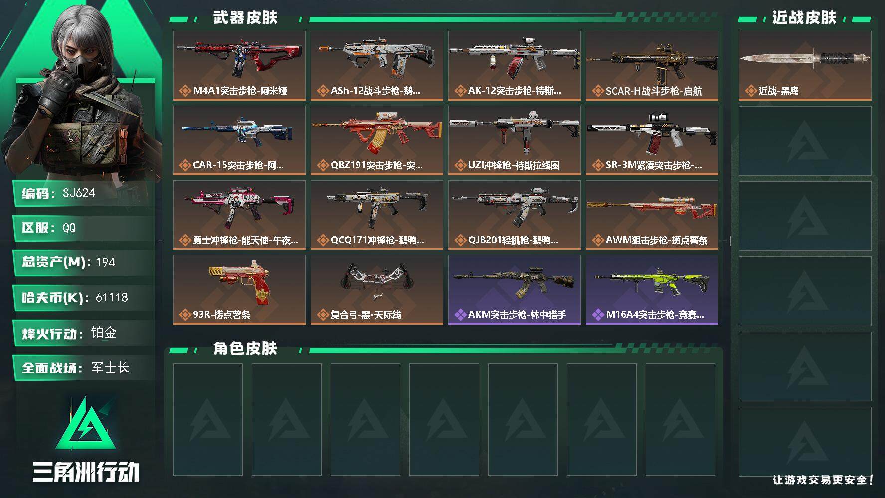 三角洲行动【全服通用】SJ624