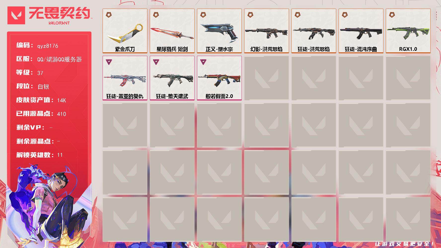 无畏契约【端游】qyz8176