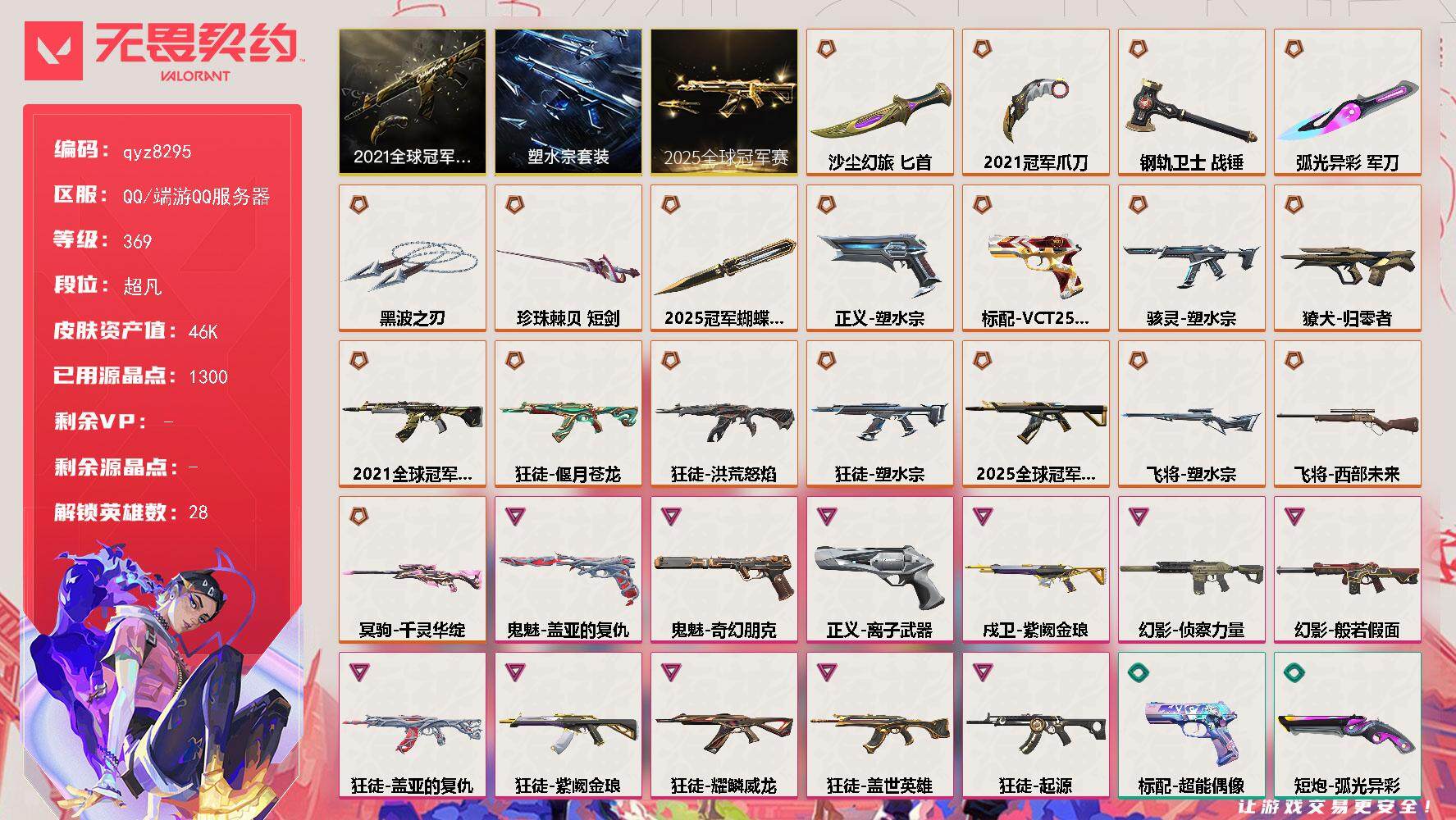 無(wú)畏契約【端游】qyz8295