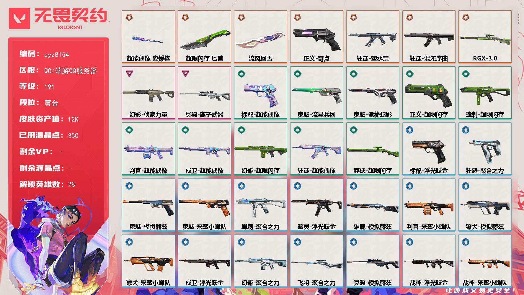 无畏契约【端游】qyz8154