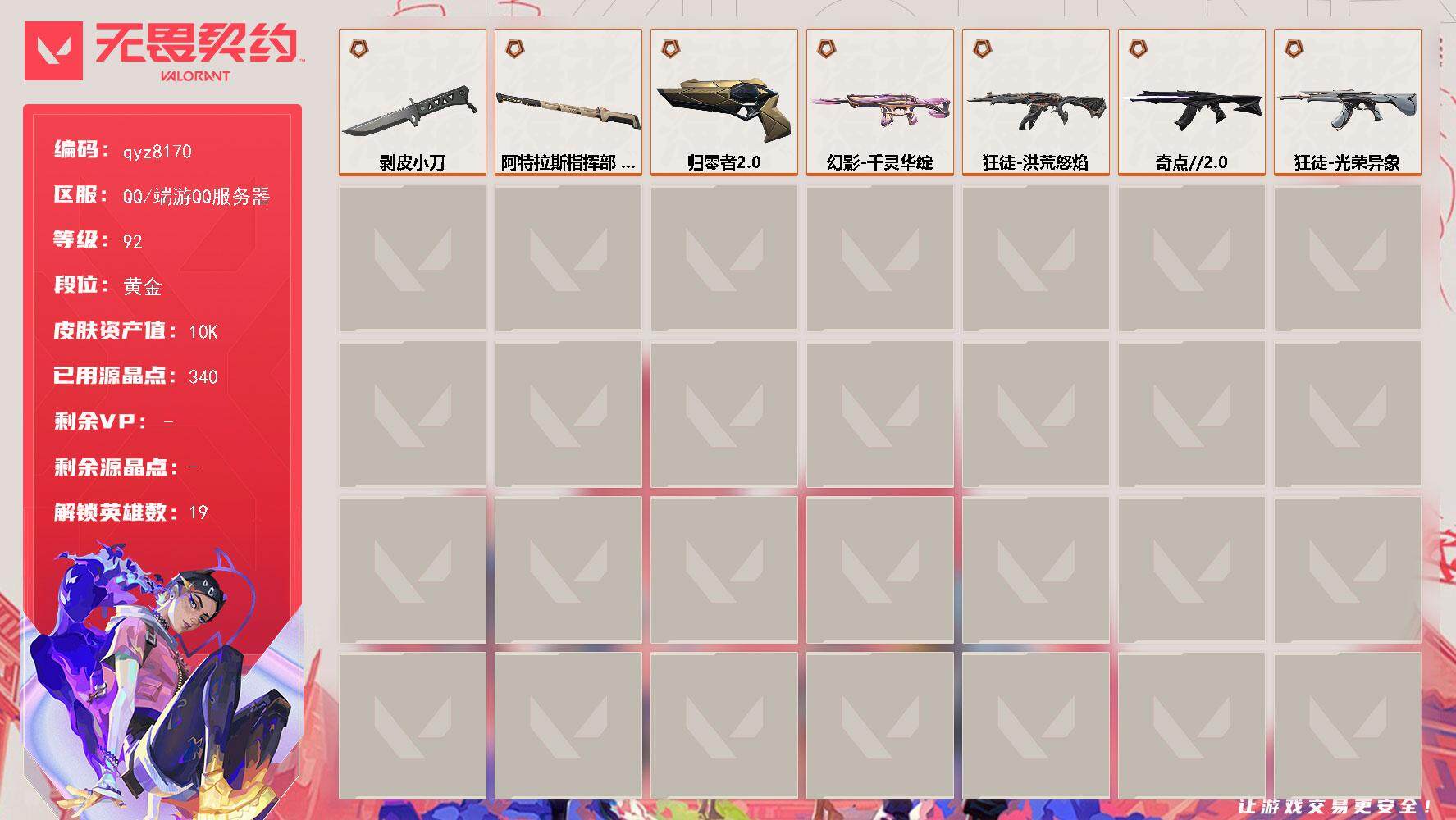 无畏契约【端游】qyz8170