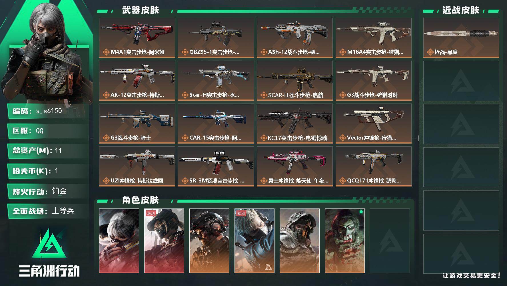 三角洲行动【全服通用】sjs6150