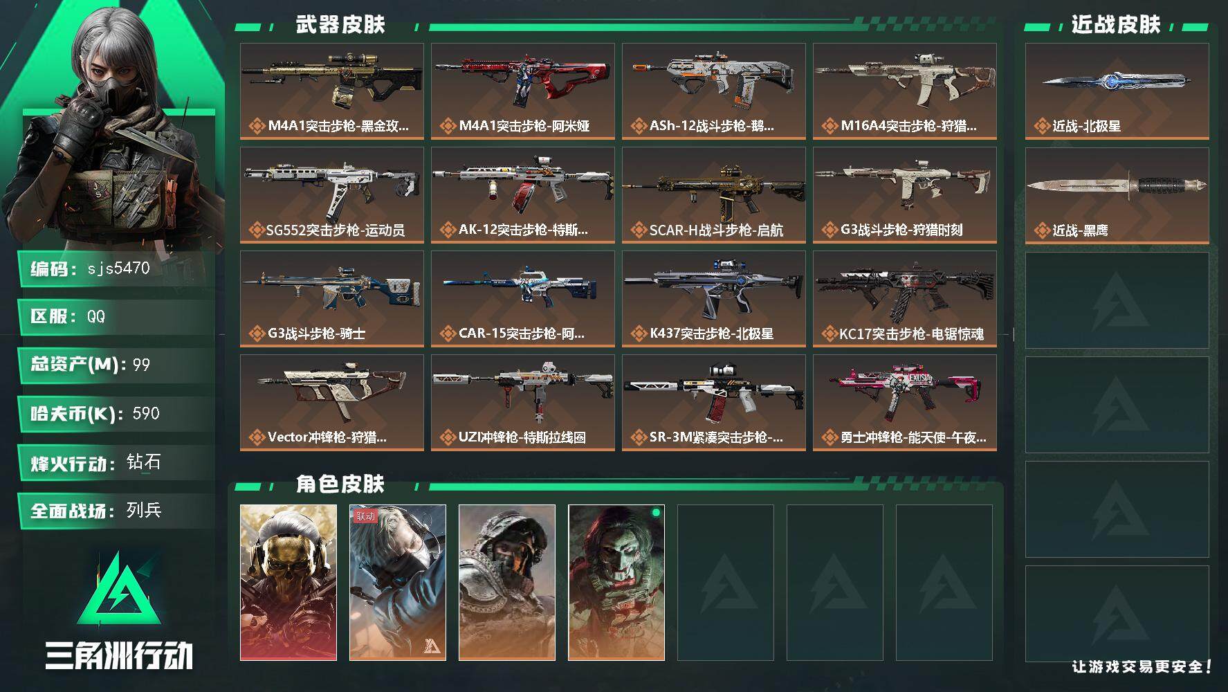 三角洲行动【全服通用】sjs5470