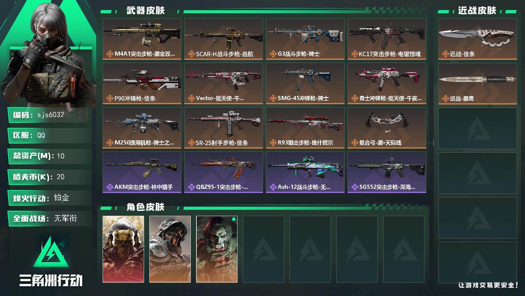 三角洲行動(dòng)【全服通用】sjs6032 三角洲行動(dòng)【全服通用】sjs6032