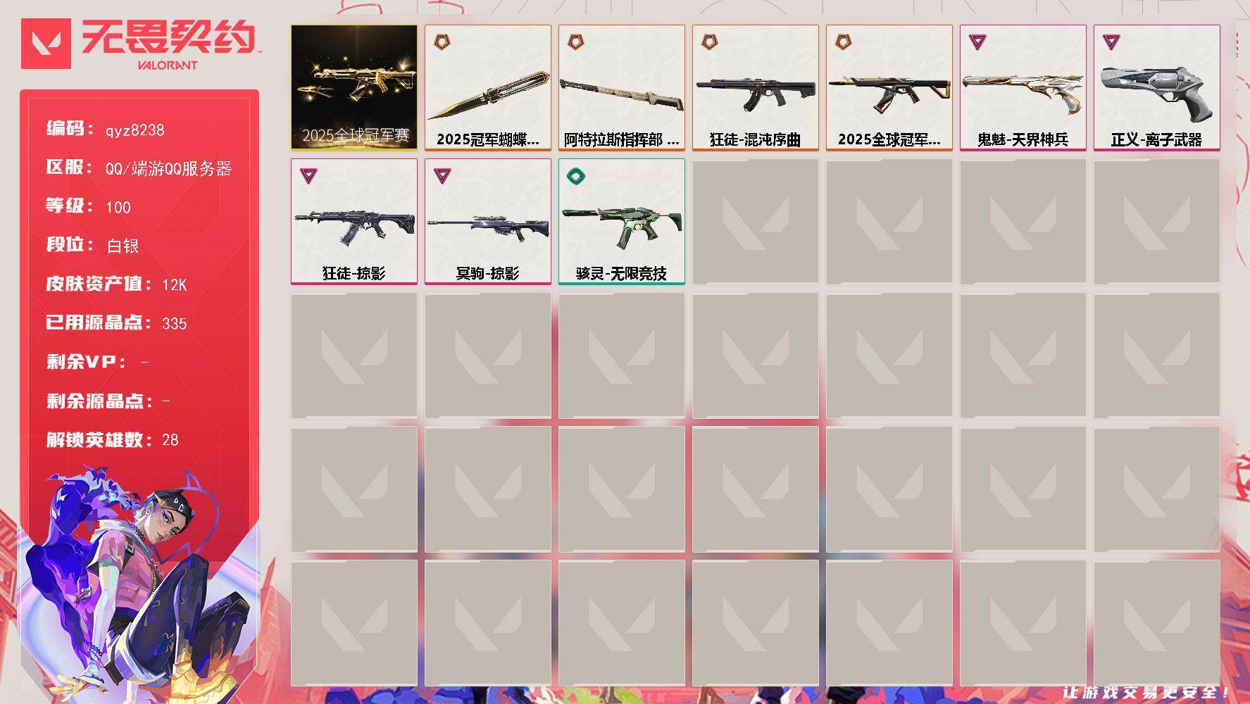 無畏契約【端游】qyz8238 無畏契約【端游】qyz8238