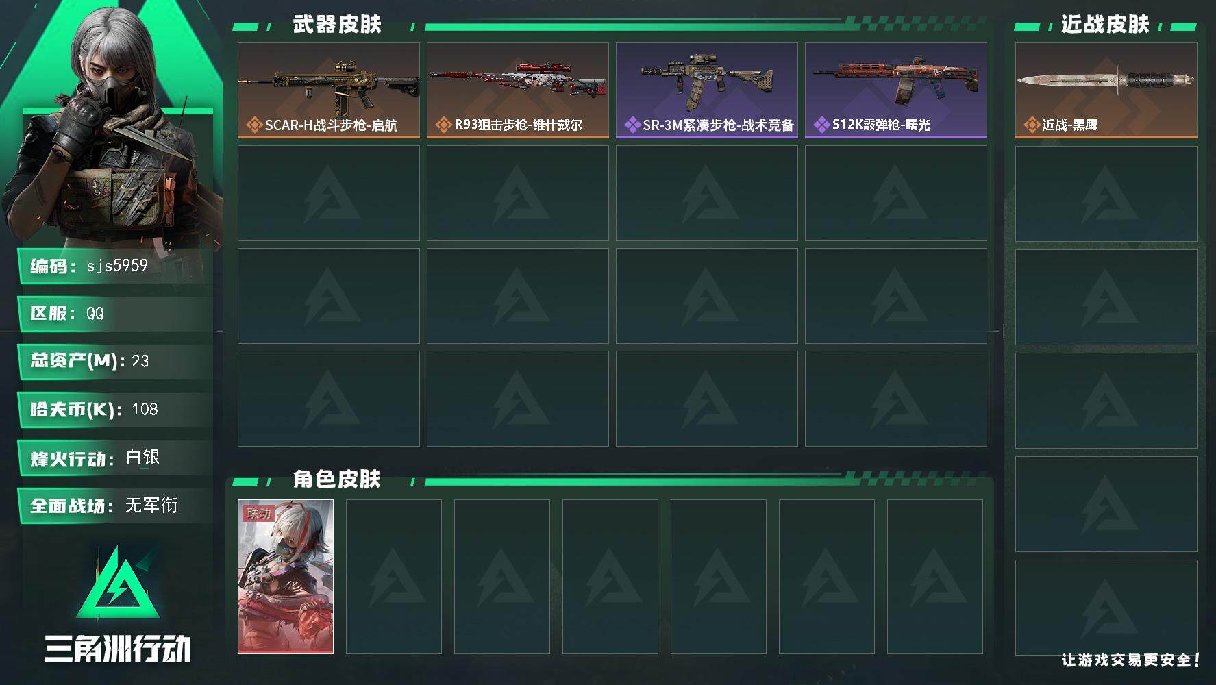 三角洲行動(dòng)【全服通用】sjs5959