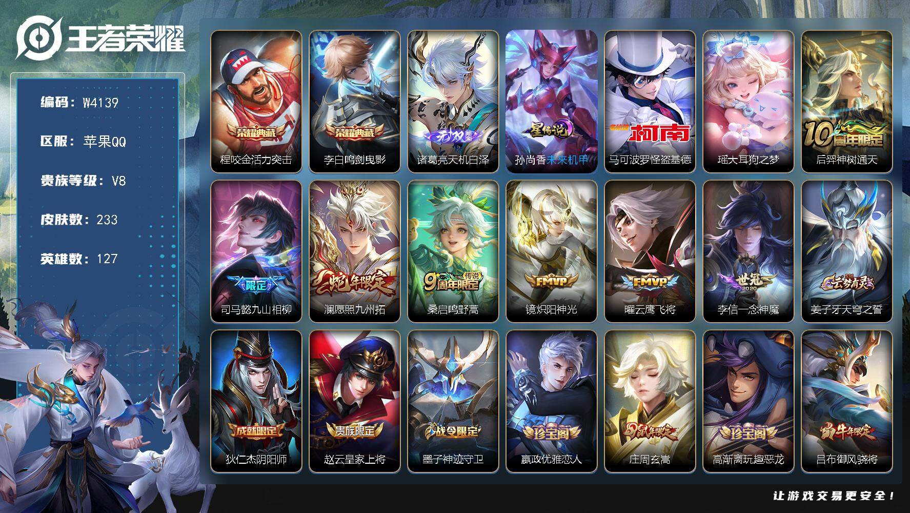 王者荣耀【苹果QQ】W4139