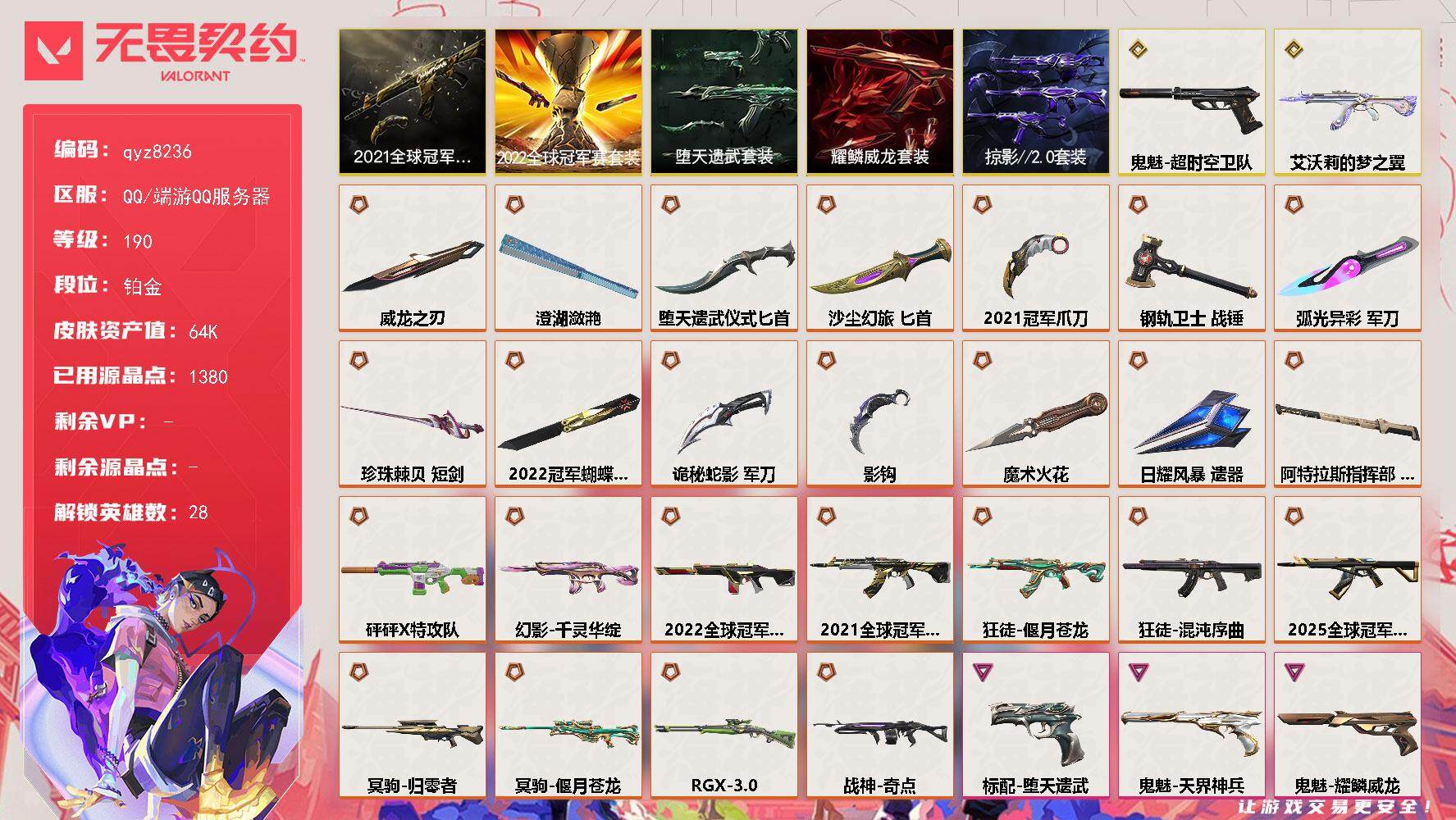 无畏契约【端游】qyz8236