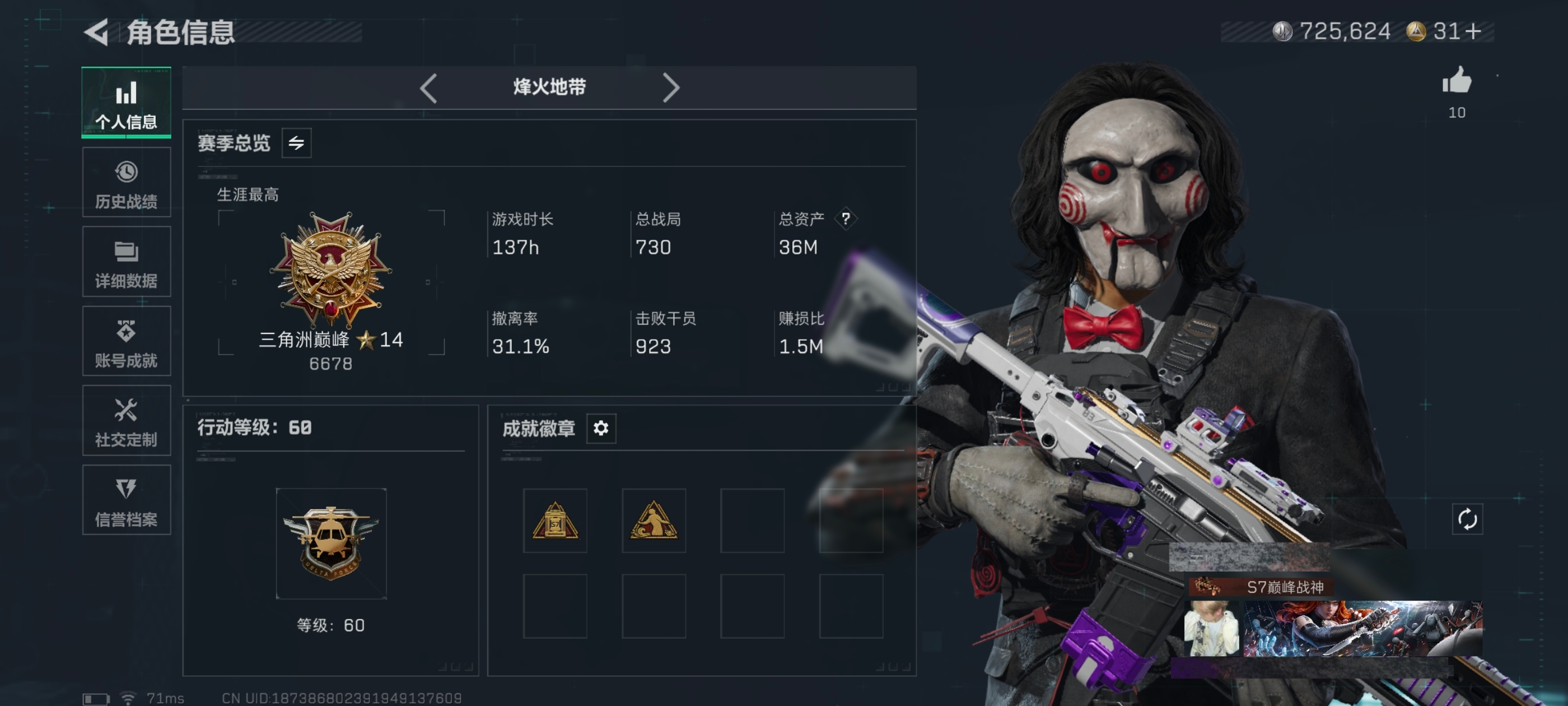 信条 S7赛季通行证+3x3已开 【总资产(M)】36.15