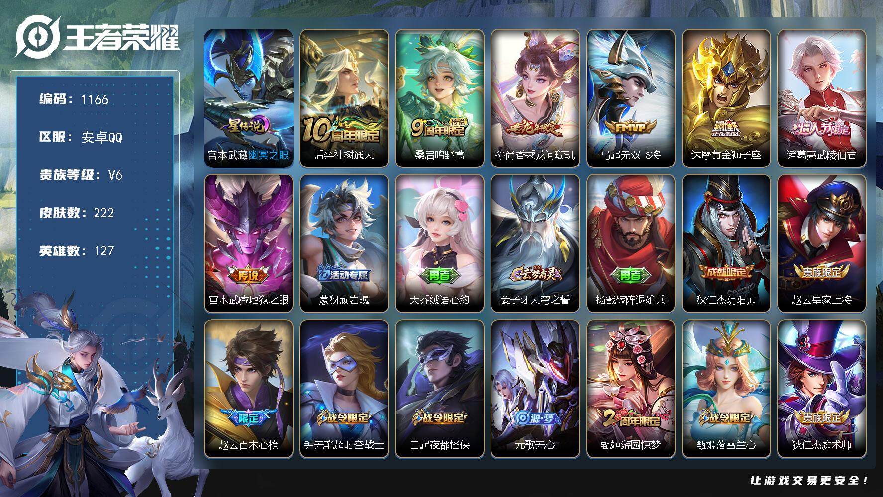 荣耀水晶差24抽大保底-打野42段-安卓Q-V6-222皮肤-7传说-65史诗