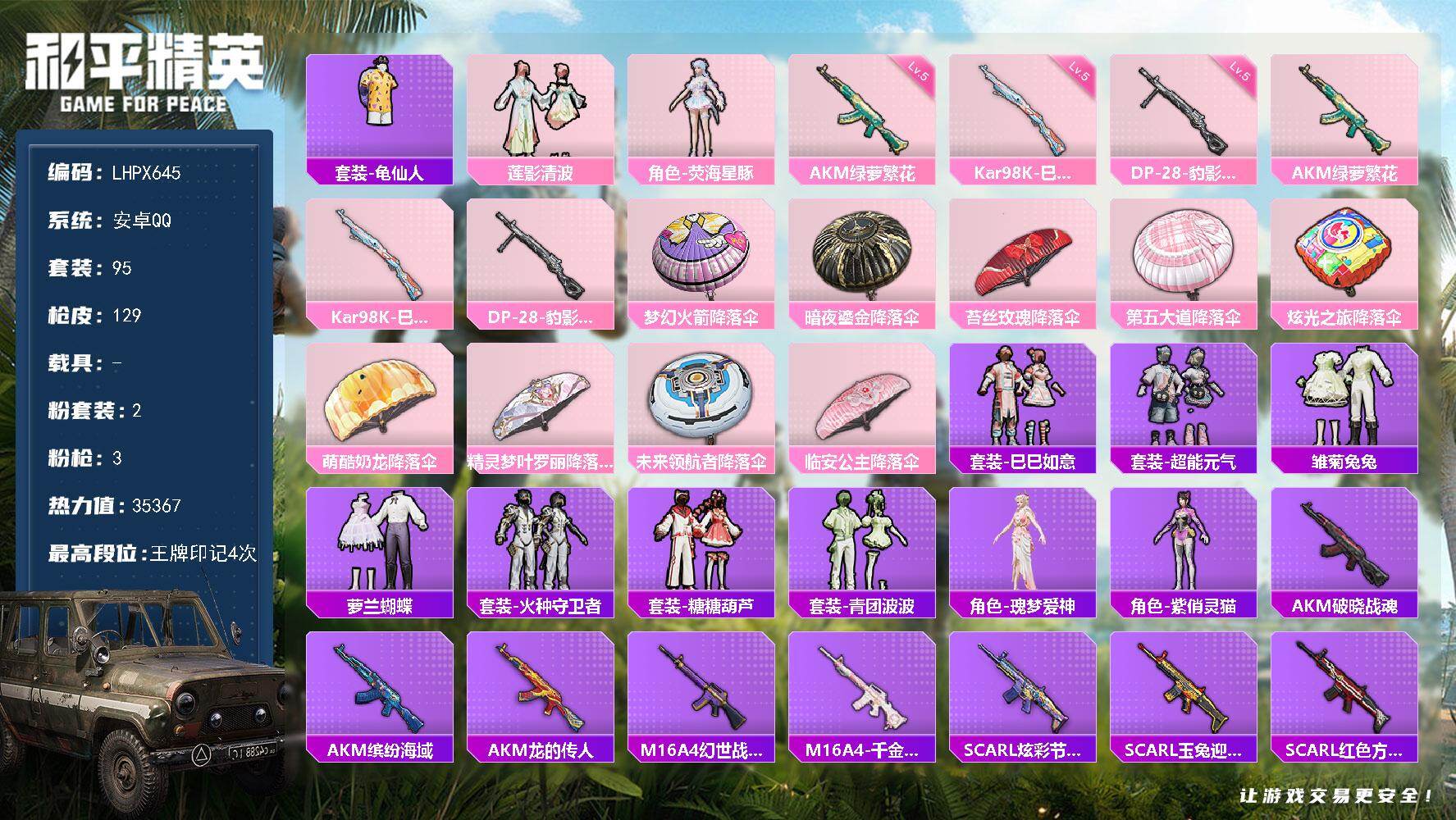 【特价出售/店主推荐】 安卓 手Q-2粉装-3特效枪-0载具-1粉色飞行器-3