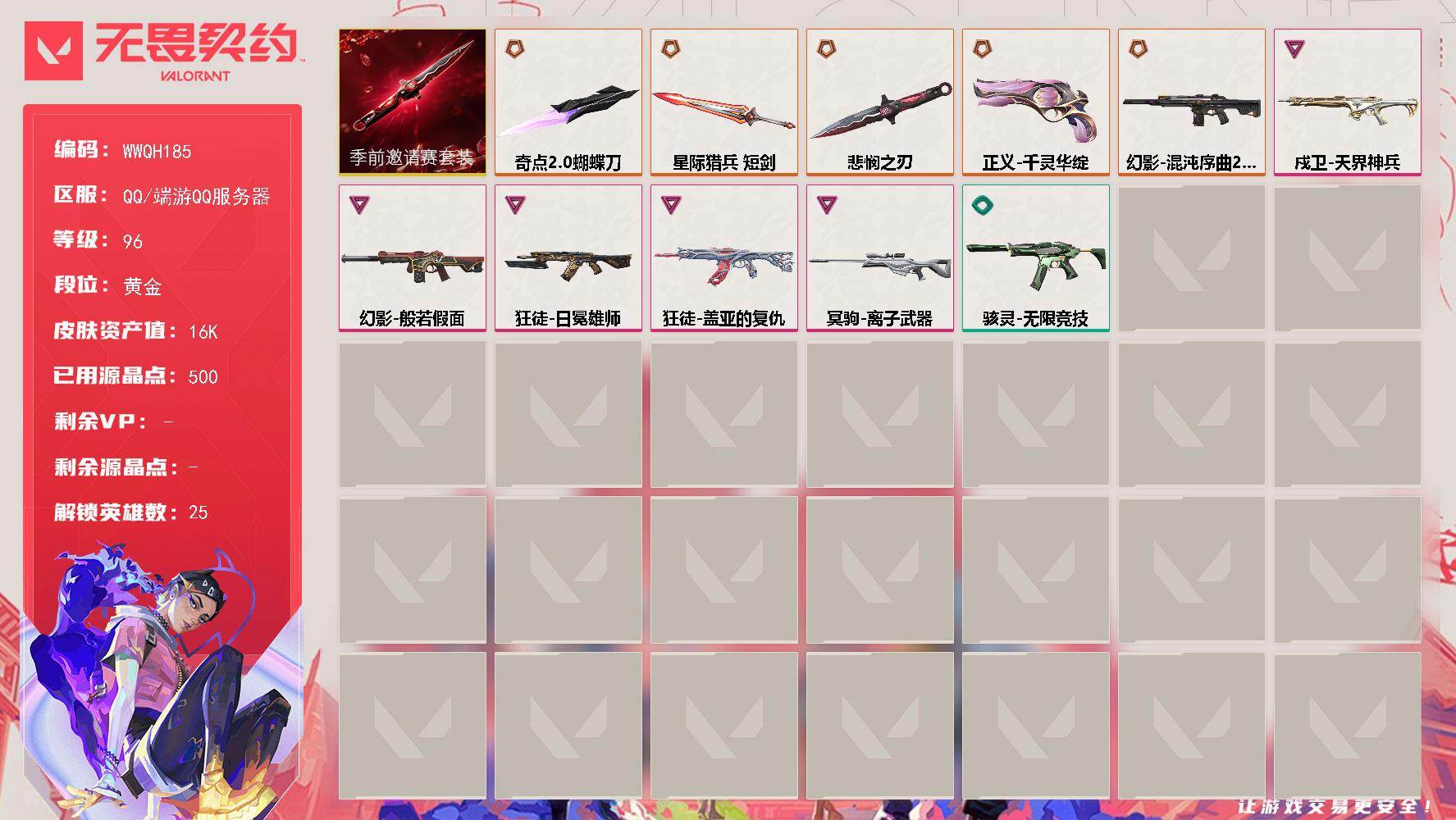 终极*6/卓越*5/皮肤*42/等级*96/段位:黄金/无畏契约季前邀请赛套装