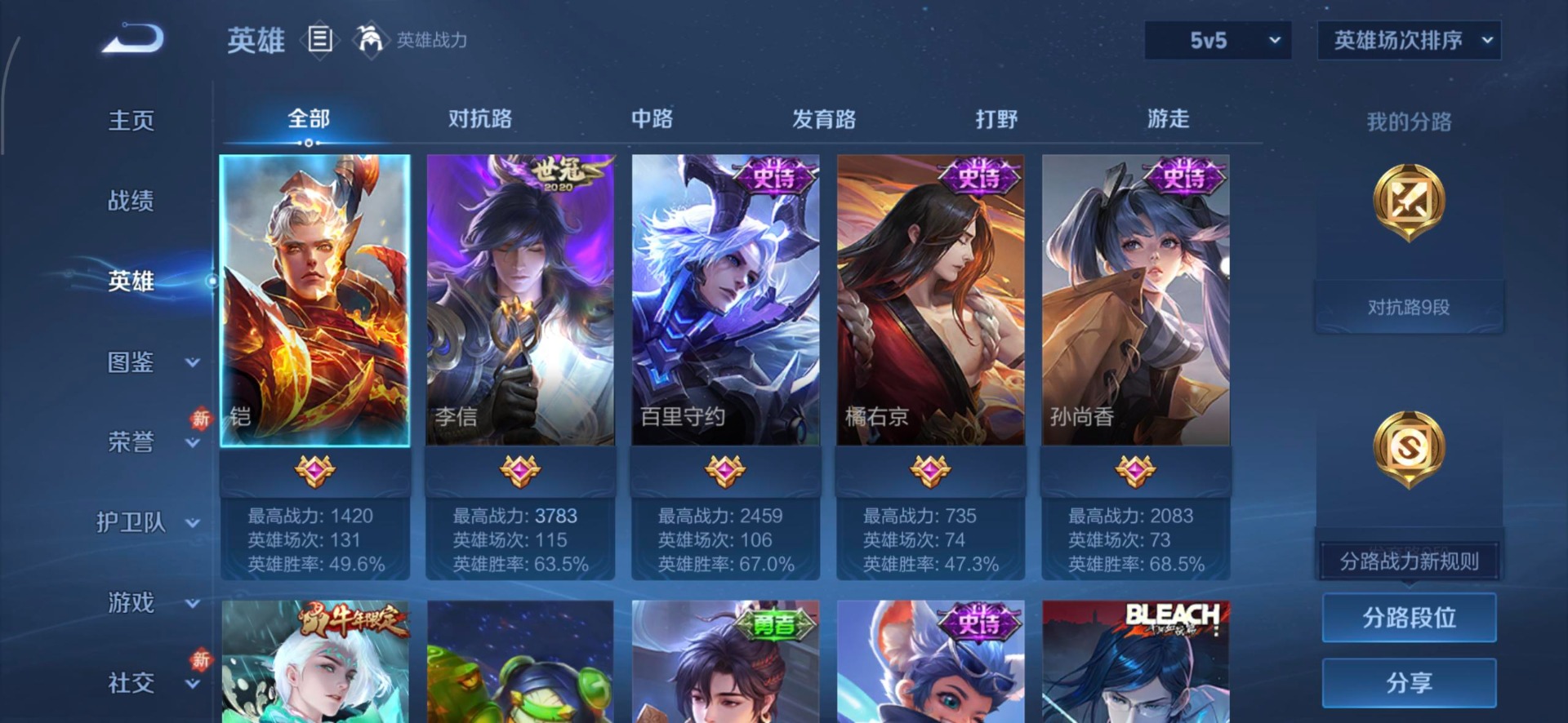 V7 9传说 118英雄 121皮肤 可修改实名