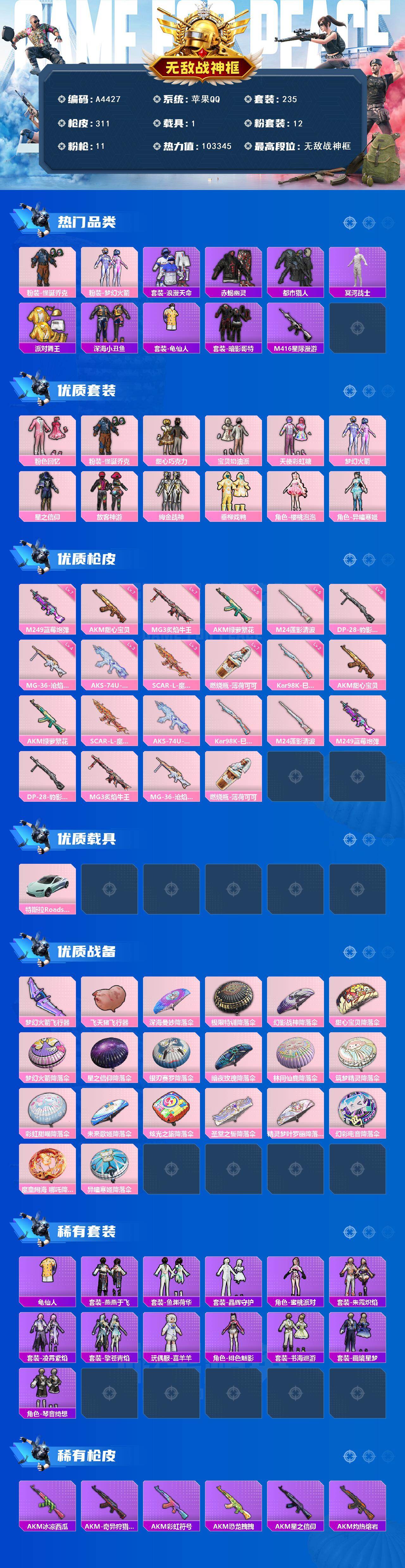 素材號 怪誕喬克/夢幻火箭/赤蝎幽靈/都市獵人/冥河戰(zhàn)士/派對舞王