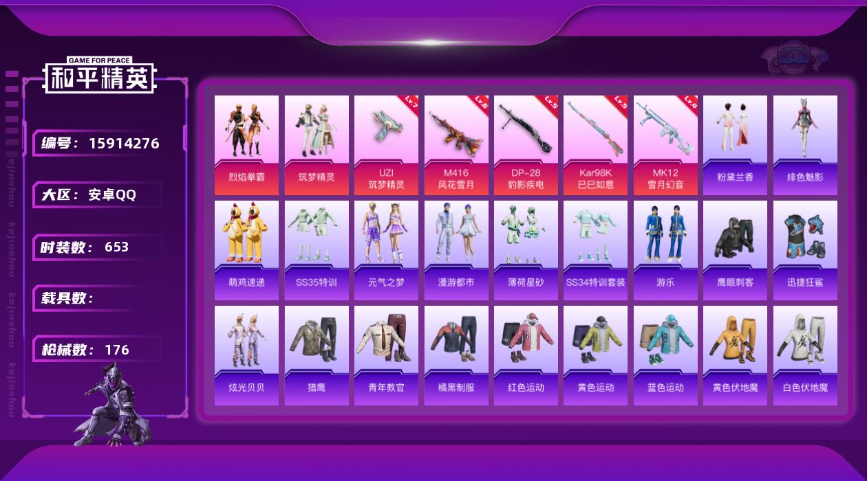 2粉装 5特效枪  10印记 可二次 【热门装扮】鹰眼刺客,迅捷狂鲨