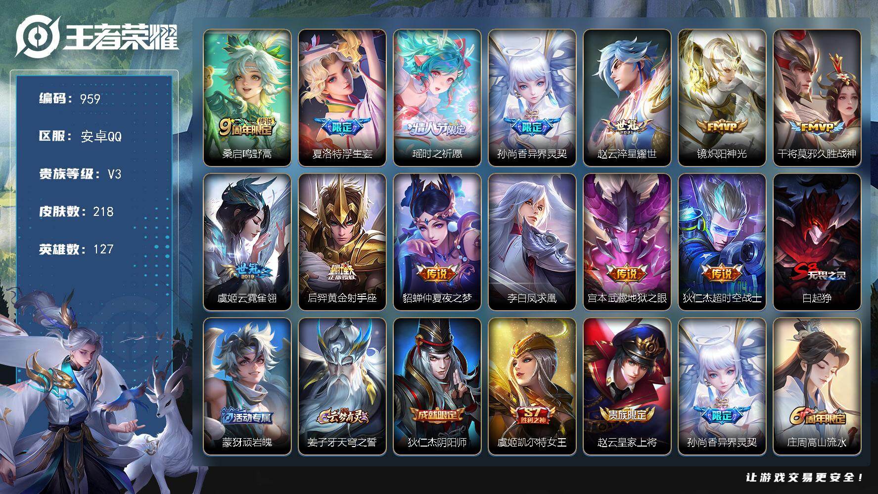 发育路43段2077285 王者荣耀账号 安卓Q-V3-最强王者段位-127英