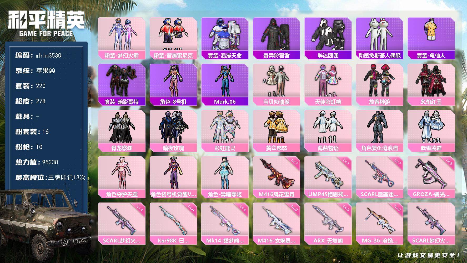 【mhlm3530】苹果 手Q-16粉装-10特效枪-0载具-1粉色飞行器-9