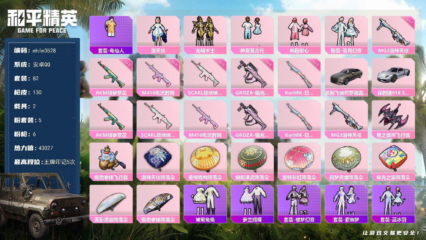 【mhlm3528】安卓 手Q-5粉裝-6特效槍-2載具-2粉色飛行器-430