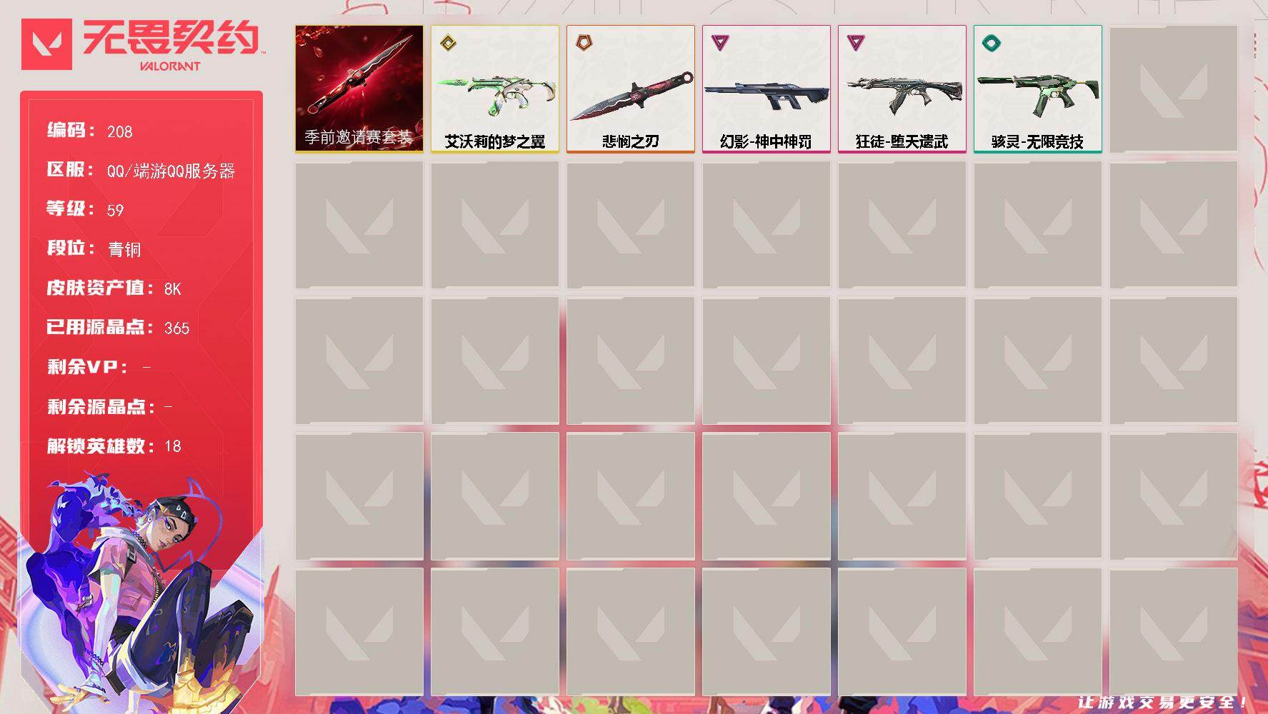 【套装】：无畏契约季前邀请赛套装【英雄】：幻棱，炼狱，暮蝶，壹决，捷风，雷兹