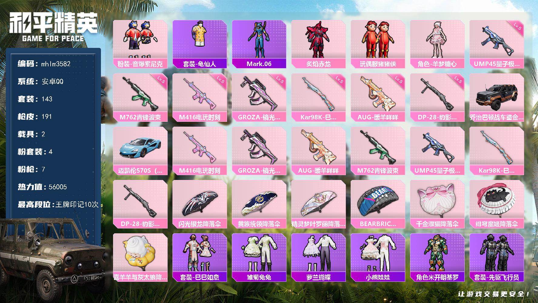 【mhlm3582】安卓 手Q-4粉裝-7特效槍-2載具-0粉色飛行器-560