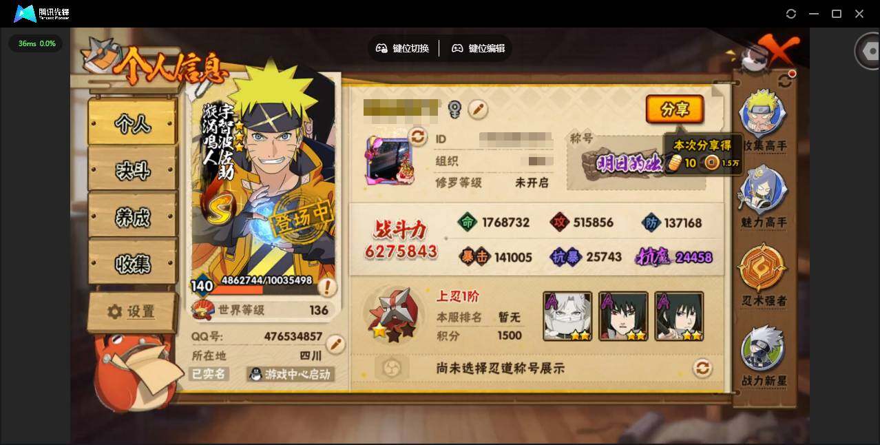 【火影忍者连体王者荣耀连体和平精英】 实名: 可修改 贵族等级: V7 S忍数