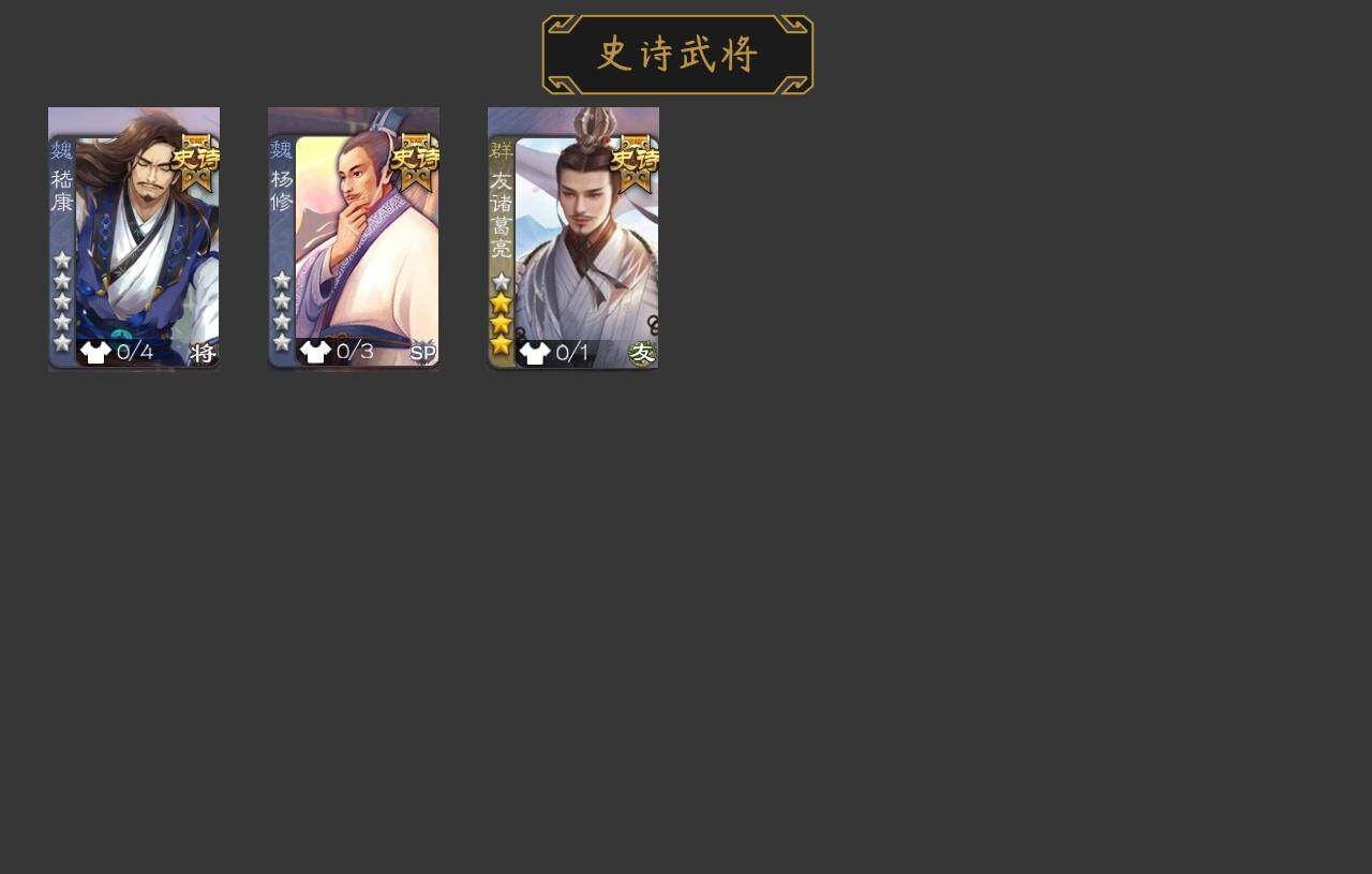 官阶:先锋将军；VIP等级:VIP1；史诗武将数量:3；动态皮肤数量:2；武将