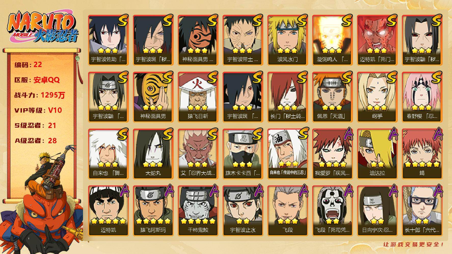 V10/战力1295W/S忍21/A忍283星宇智波佐助「永恒万花筒」,3星