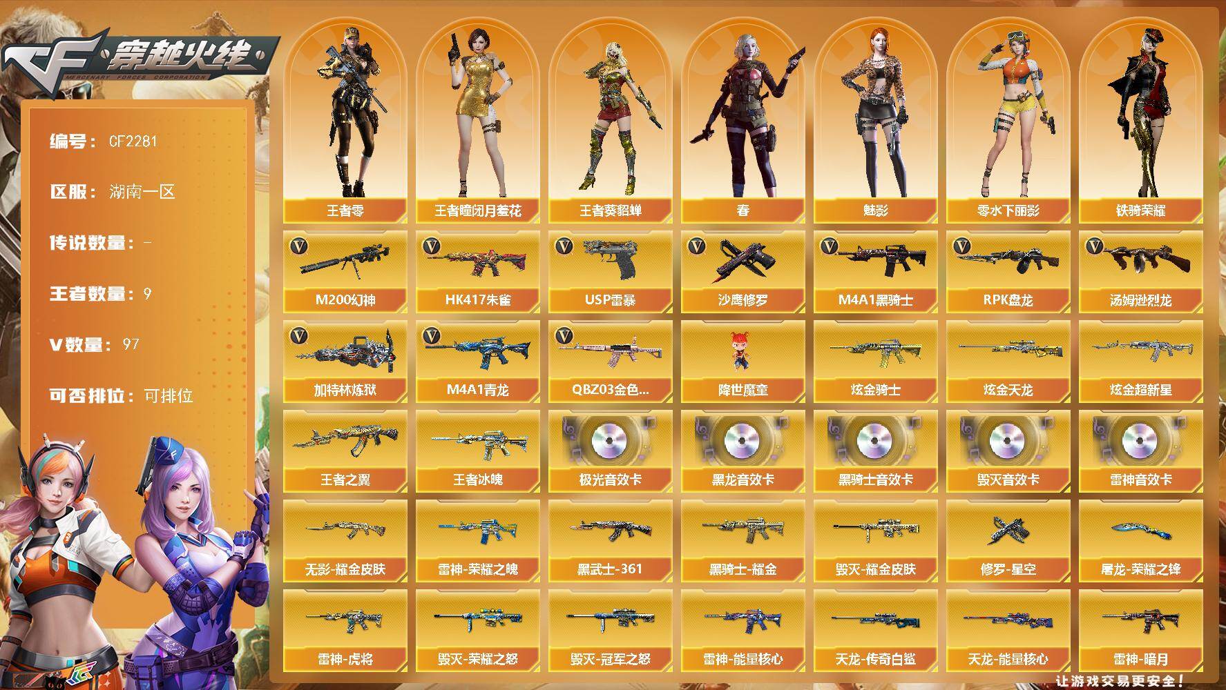 湖南一区-97V-9王者-4炫金