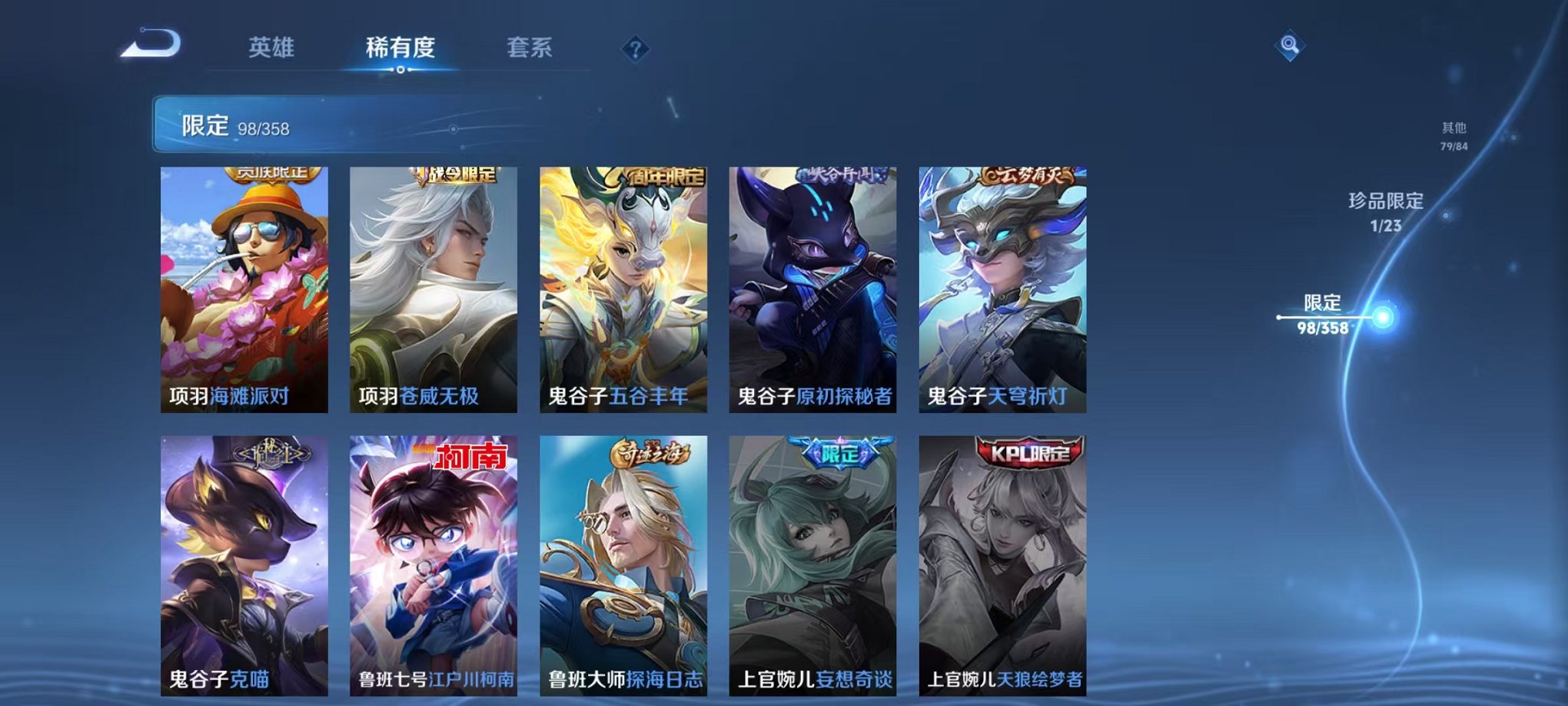 338皮肤1水晶2星元1珍品5传说1金标 可秒换绑