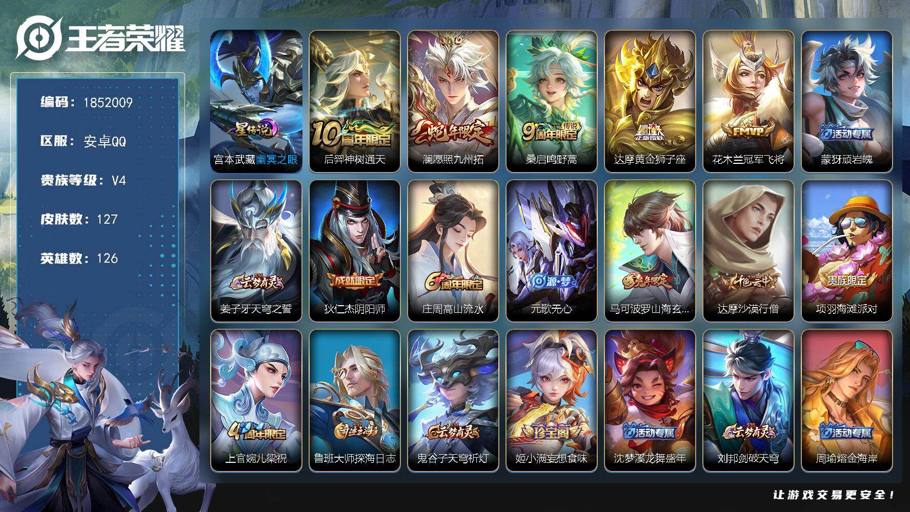 W14374，，可立即换绑无需挂单养号，，铭文满级，，传说5，，星传说1，，按