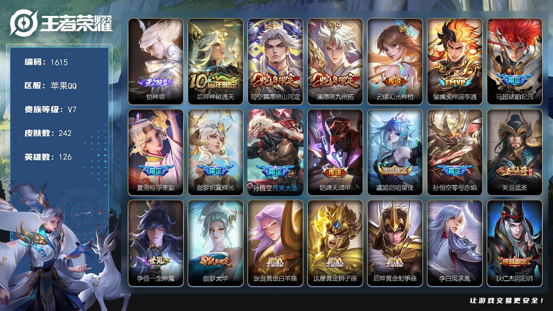 苹果Q-V7-最强王者段位-126英雄-242皮肤-1无双-19传说-68史诗