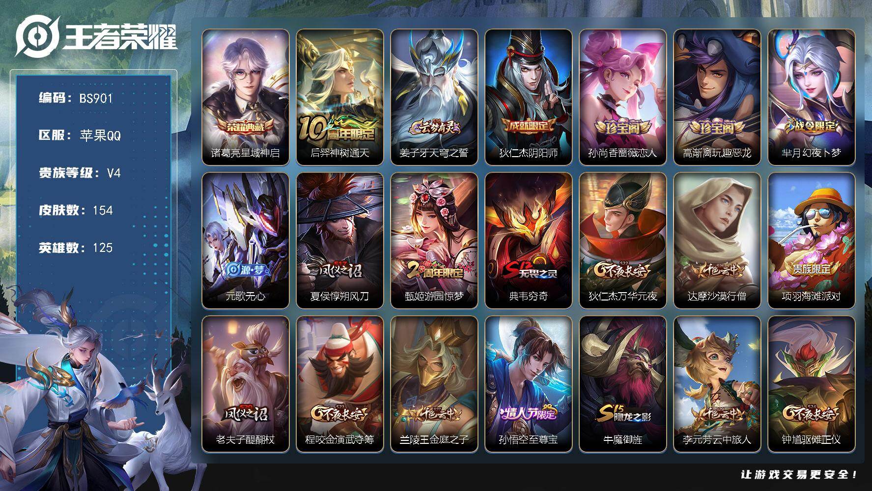 苹果Q-V0-永恒钻石I段位-125英雄-154皮肤-1典藏皮肤-1传说-33