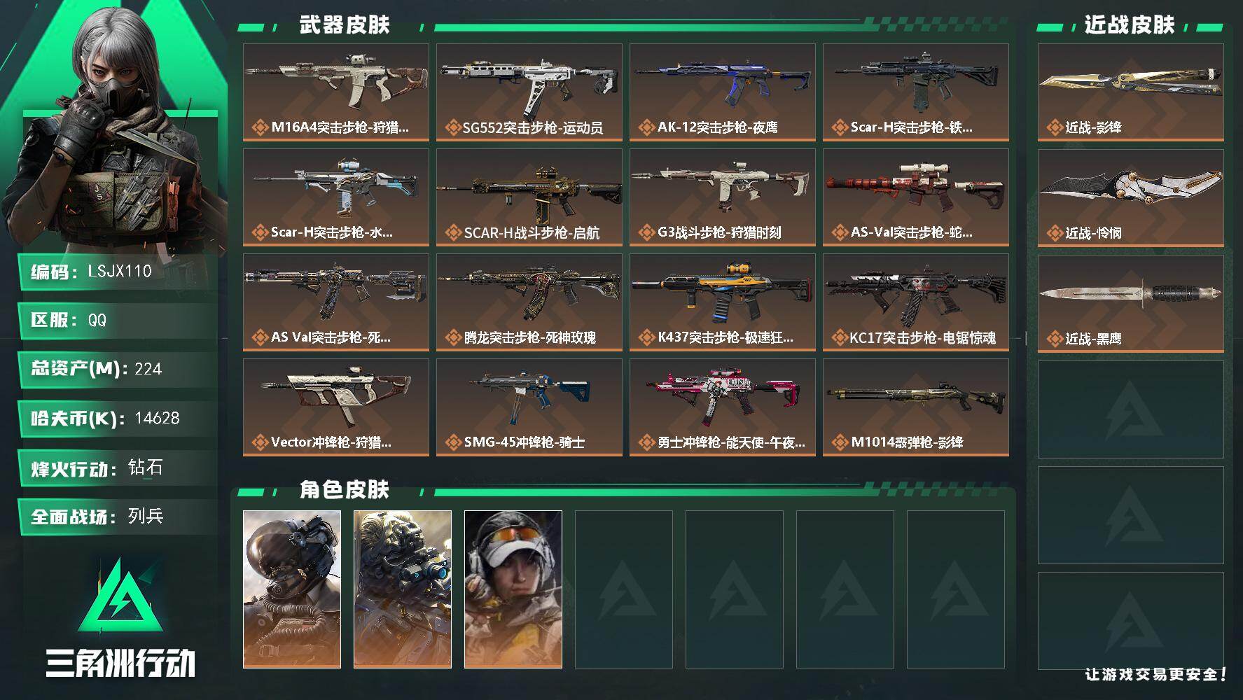 【特价出售/店主推荐】224总资产-14628k哈伏币-60烽火等级-钻石-3