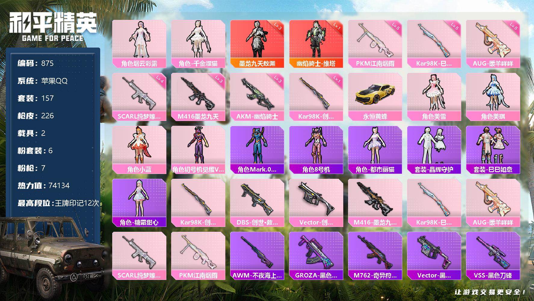 【875】2车8粉7特效3级红装熬渊红装红装维塔新觉醒螳螂大黄蜂