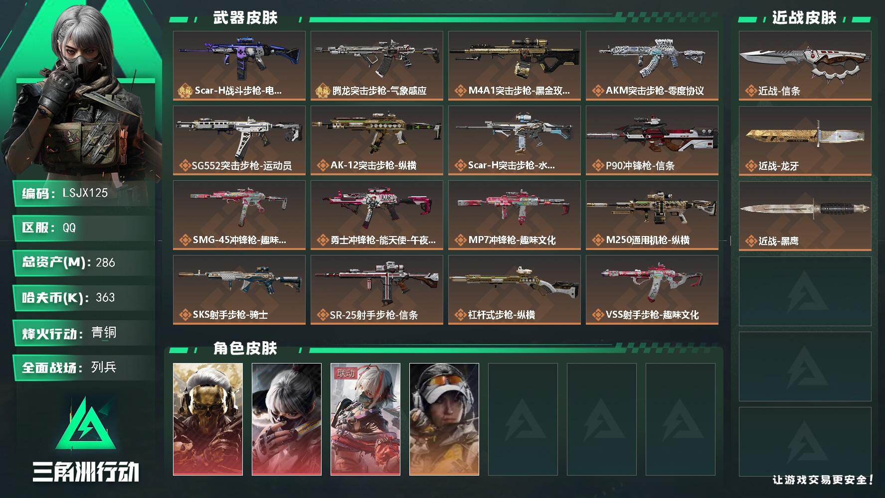 2典藏砖皮【特价出售/店主推荐】286m总资产-363k哈伏币-60烽火等级-