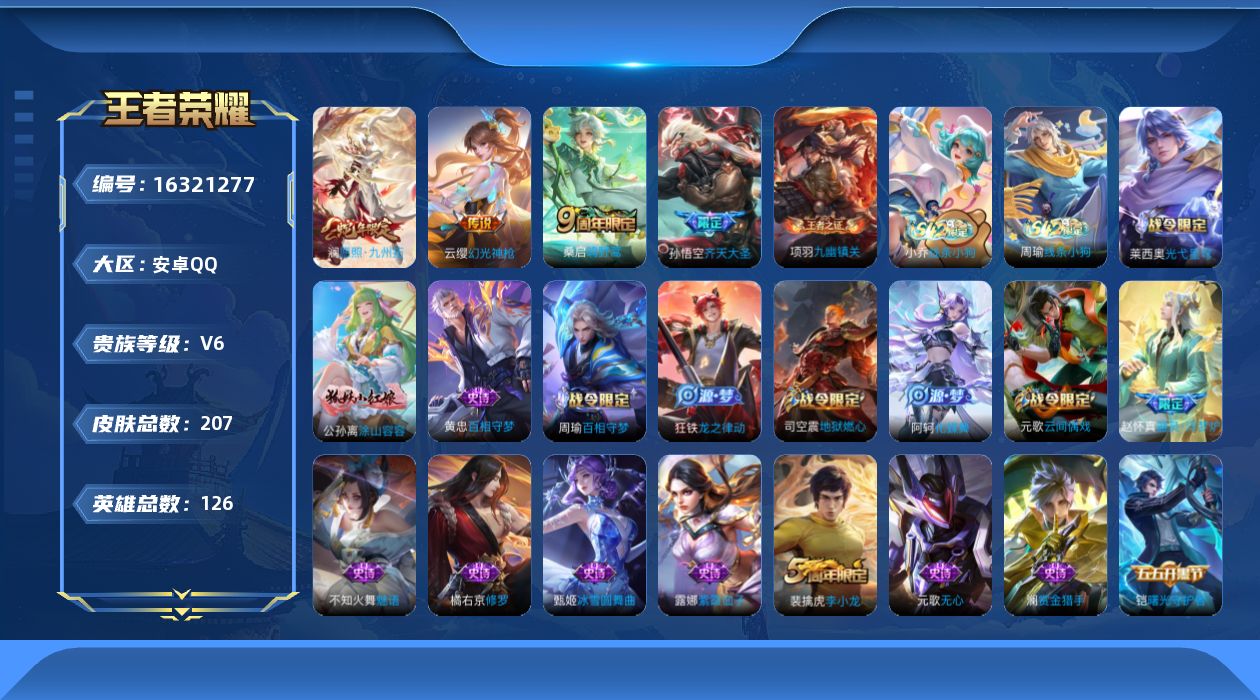 【16321277】[16321277]【精品号手慢无】V6，满级铭文，性价比