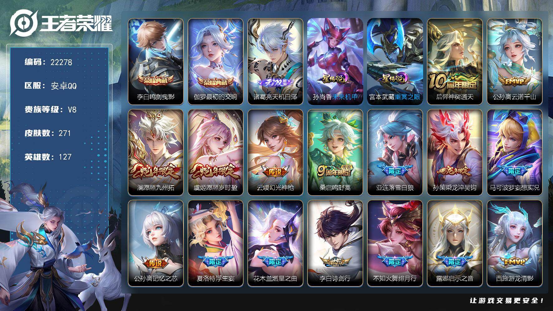 可换绑【店长筛选捡漏号·双典藏·诸葛亮无双·龙年孙策·祈雪灵祝·燃星之曲·多传